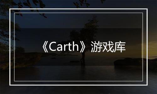 《Carth》游戏库
