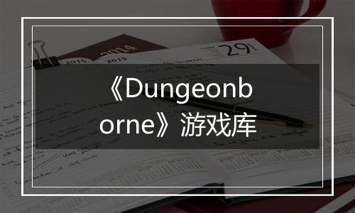 《Dungeonborne》游戏库