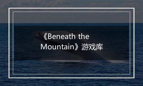 《Beneath the Mountain》游戏库