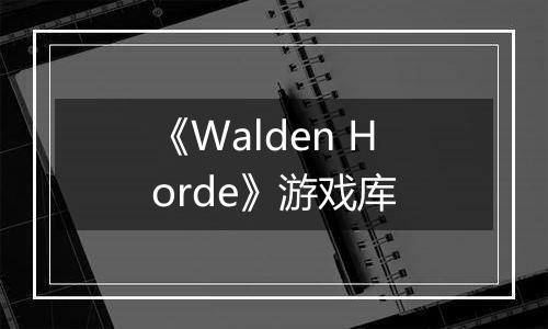 《Walden Horde》游戏库