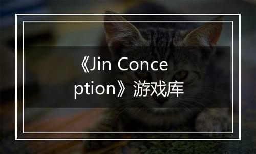 《Jin Conception》游戏库