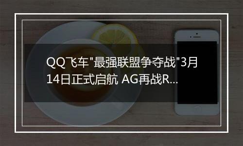 QQ飞车