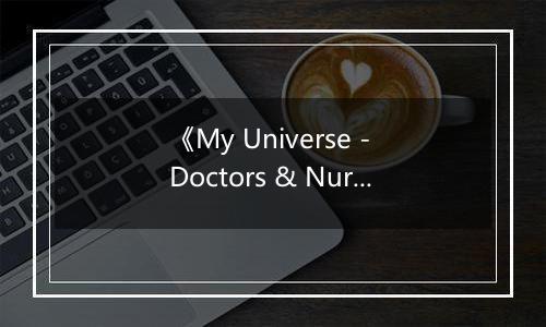 《My Universe - Doctors & Nurses》游戏库
