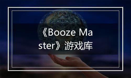 《Booze Master》游戏库