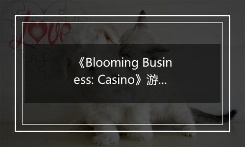 《Blooming Business: Casino》游戏库