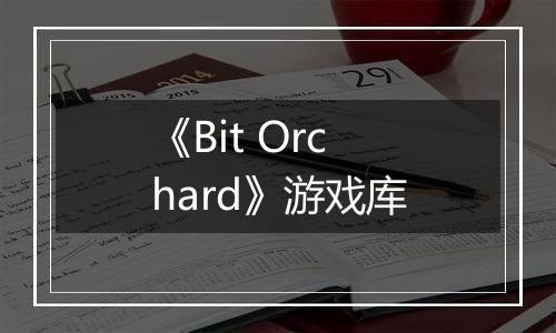 《Bit Orchard》游戏库