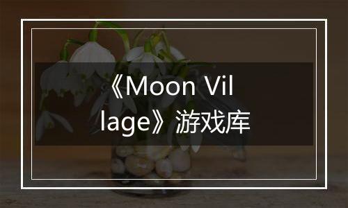 《Moon Village》游戏库