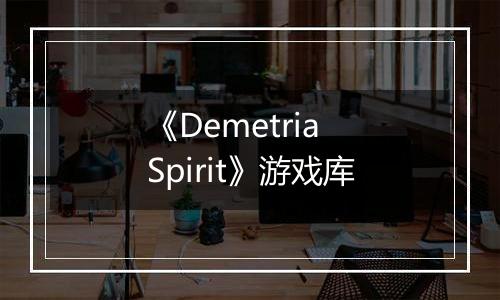 《Demetria Spirit》游戏库