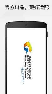 腾讯手柄助app 腾讯手柄助app