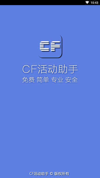 cf小苹果一键领取助手