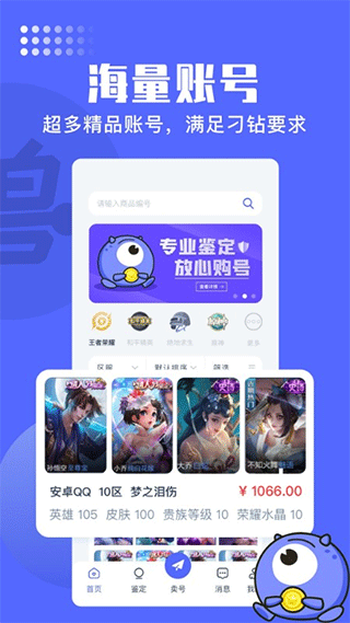 氪金兽账号交易平台app