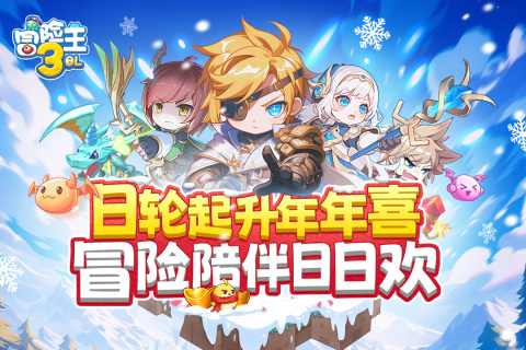冒险王3OL