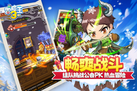 冒险王3OL