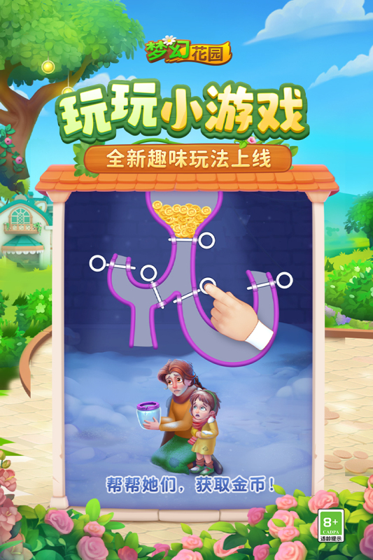 梦幻花园