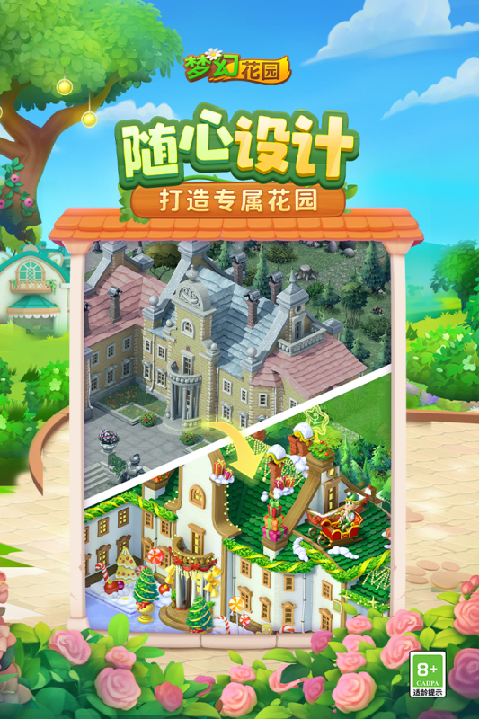 梦幻花园