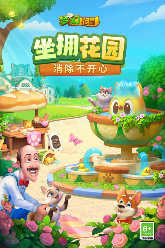 梦幻花园