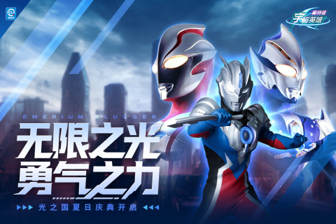 奥特曼宇宙英雄