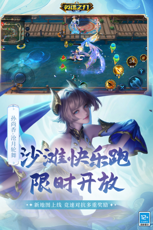 英魂之刃