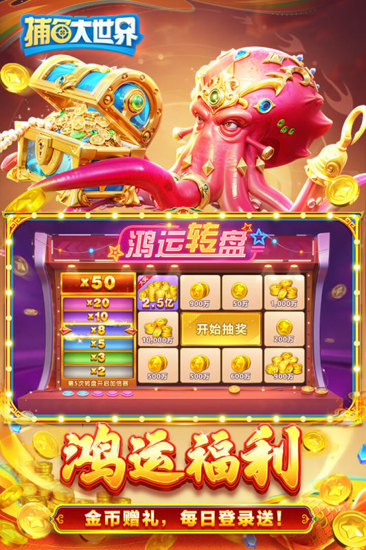 捕鱼大世界