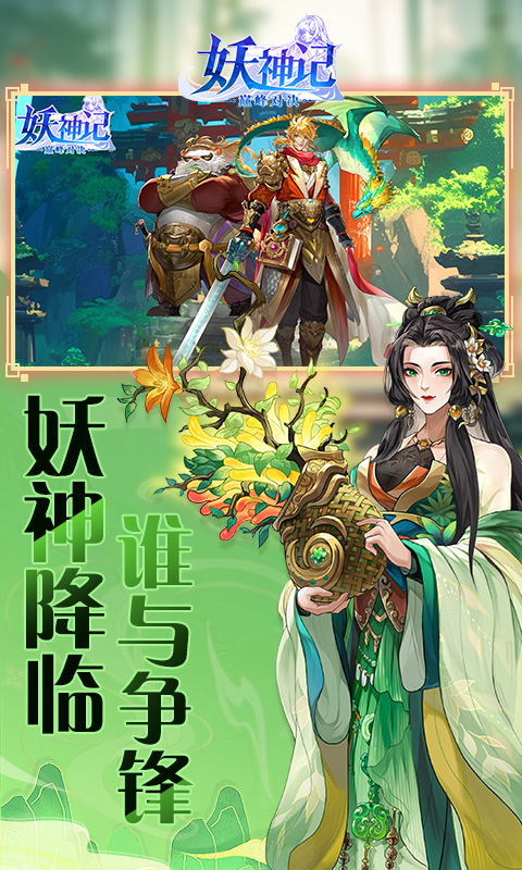 妖神记之巅峰对决H5