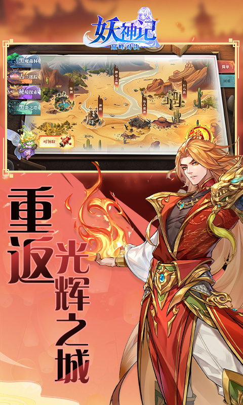 妖神记之巅峰对决H5