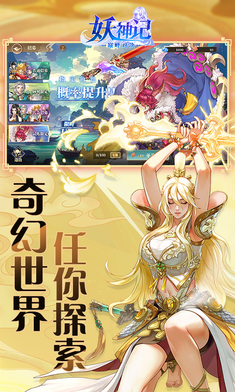 妖神记之巅峰对决H5