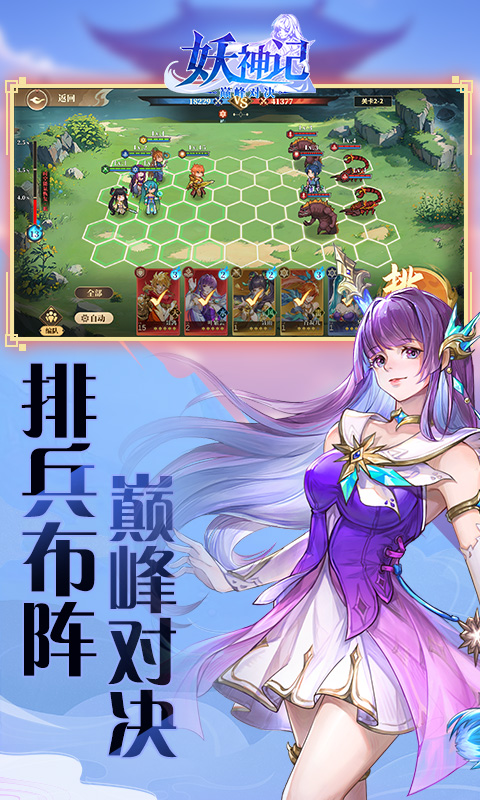 妖神记之巅峰对决H5