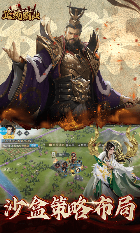 正统霸业（内置0.1折）