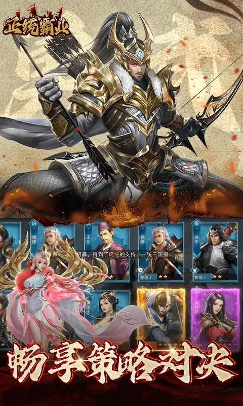 正统霸业（内置0.1折）