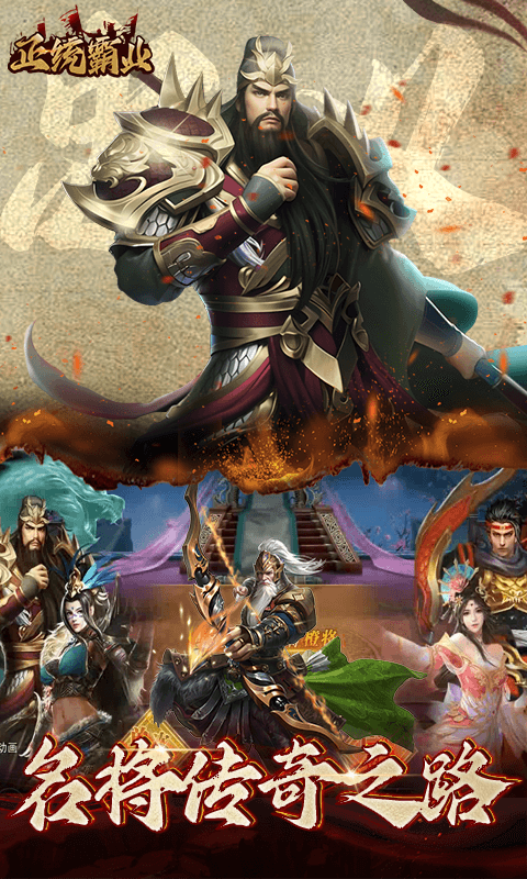 正统霸业（内置0.1折）