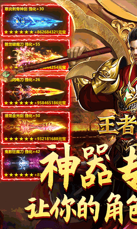 王者战神（传奇斗帝专属）