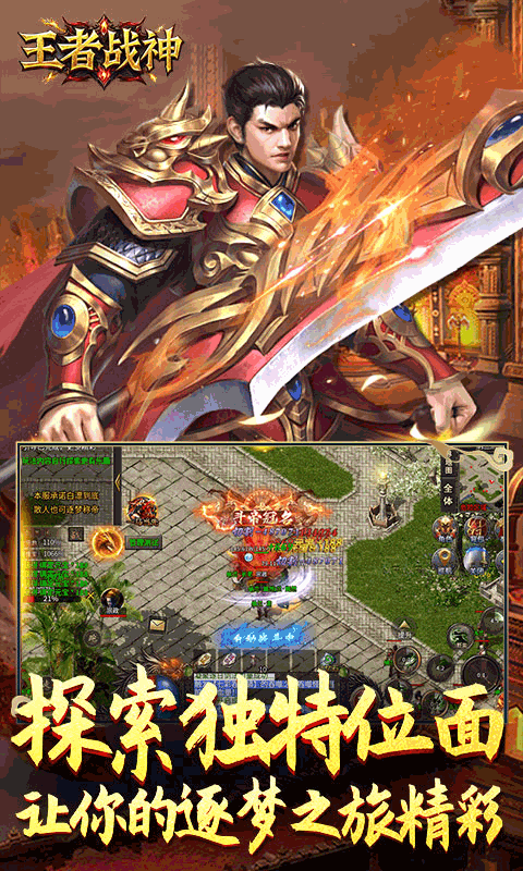 王者战神（传奇斗帝专属）