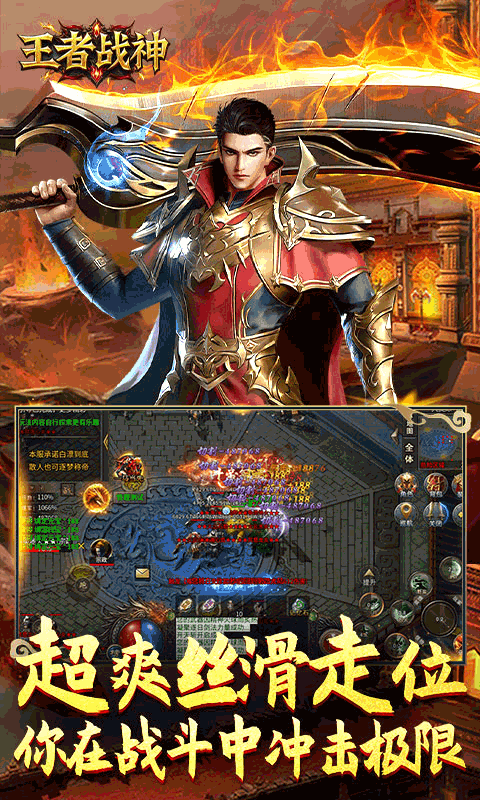 王者战神（传奇斗帝专属）