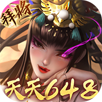 啪啪三国2（拜将免充版）