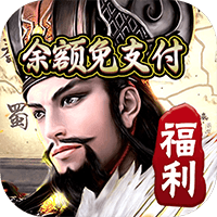 崛起：终极王者（余额免支付）