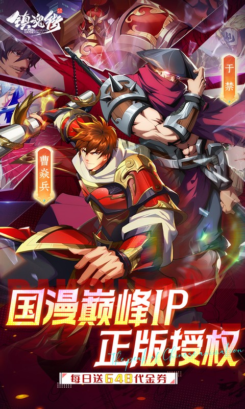 镇魂街：破晓（0.1折正版授权天天送648）