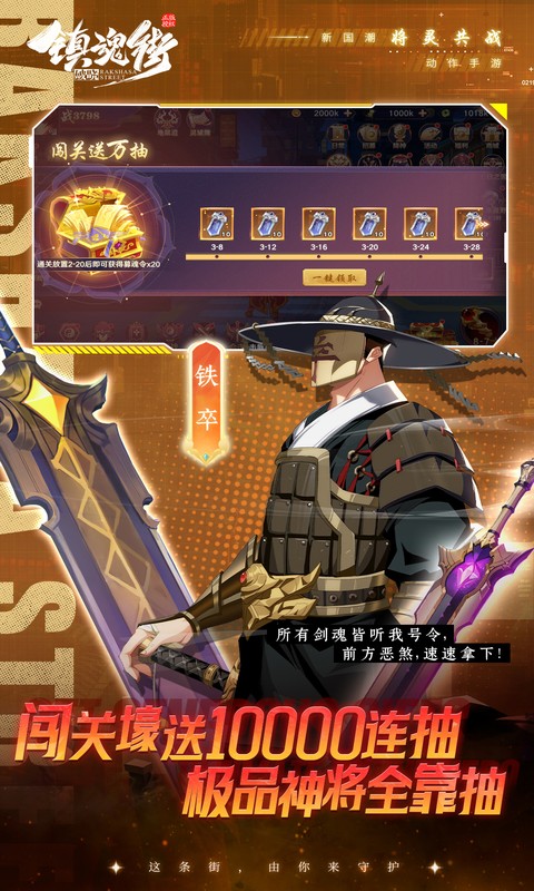 镇魂街：破晓（0.1折正版授权天天送648）