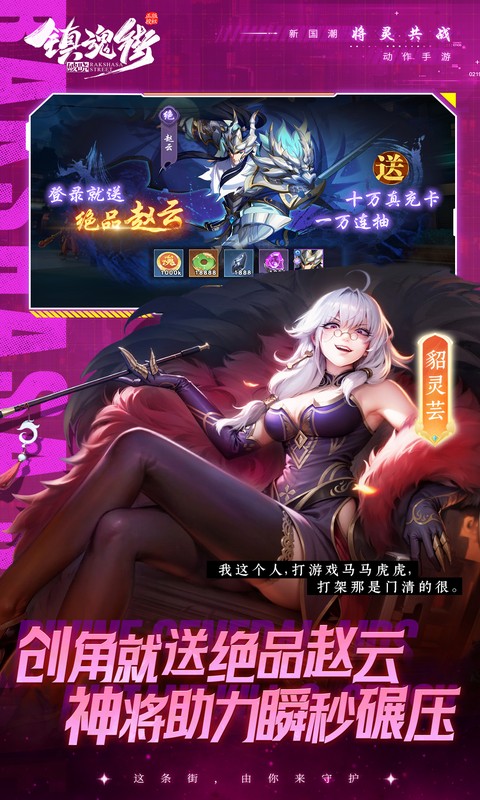 镇魂街：破晓（0.1折正版授权天天送648）