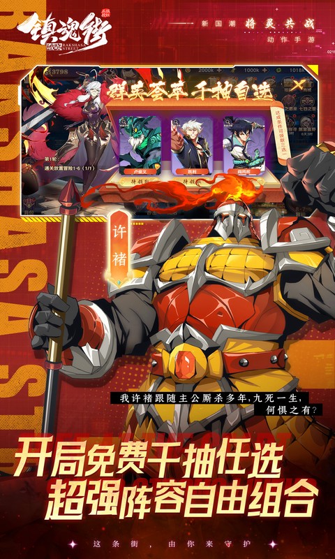 镇魂街：破晓（0.1折正版授权天天送648）