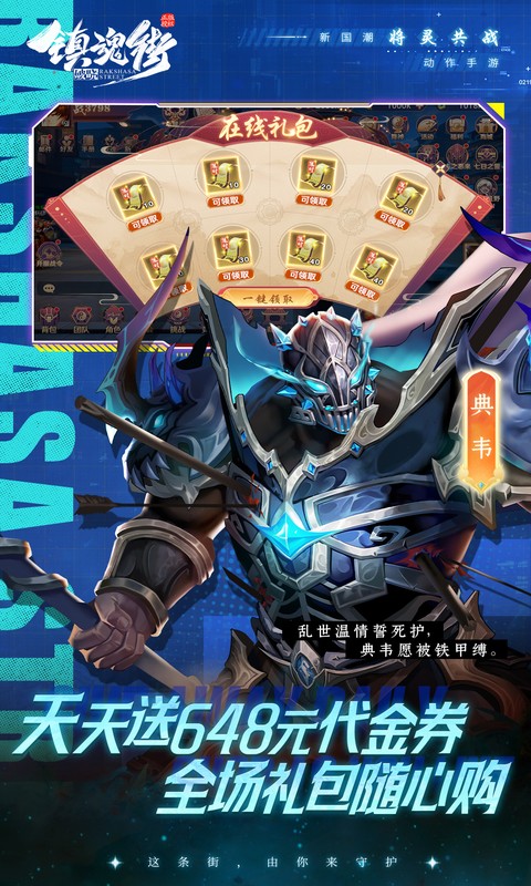 镇魂街：破晓（0.1折正版授权天天送648）