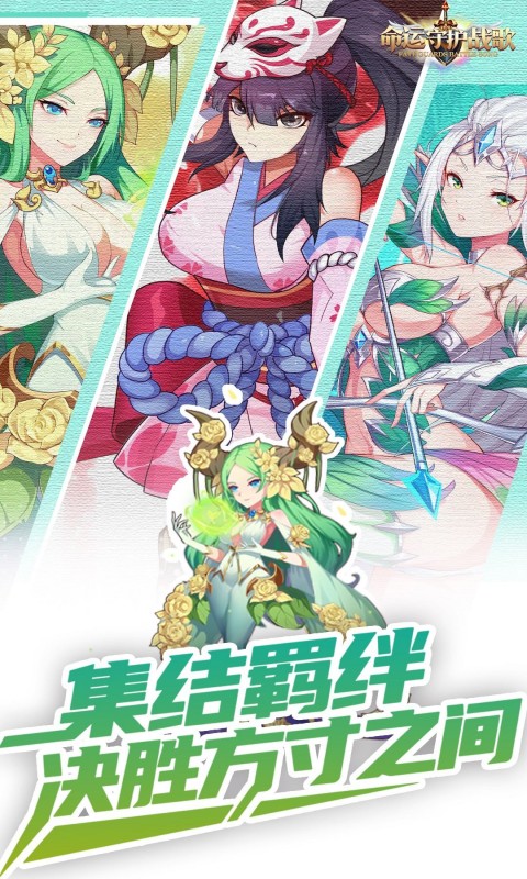 命运守护：战歌（0.1折福利版）