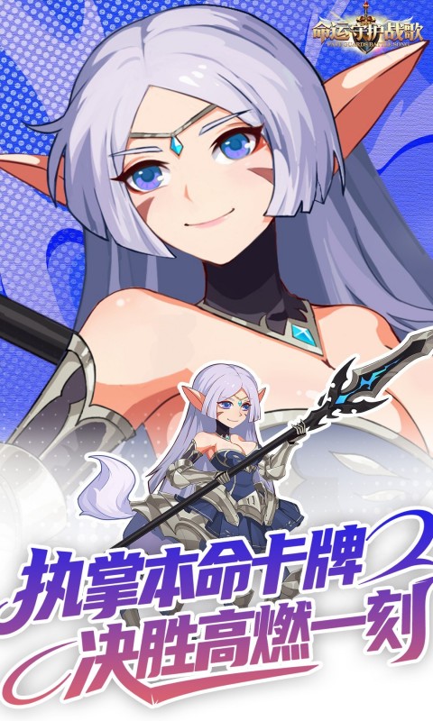 命运守护：战歌（0.1折福利版）