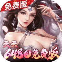 群英之战（0.1折6480免费版）