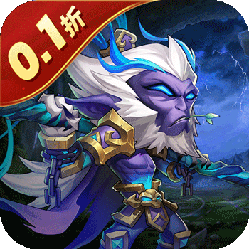 风暴奇兵（0.1折光暗纷争）