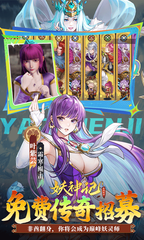 妖神记之巅峰对决（0.1折自选UR妖灵师）