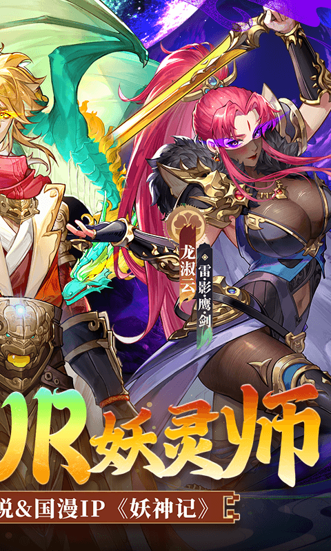 妖神记之巅峰对决（0.1折自选UR妖灵师）