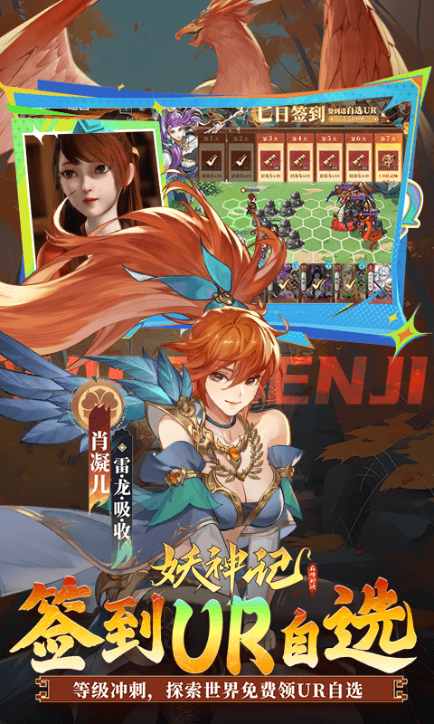 妖神记之巅峰对决（0.1折自选UR妖灵师）