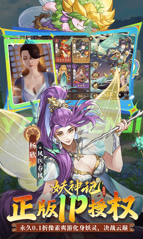 妖神记之巅峰对决（0.1折自选UR妖灵师）