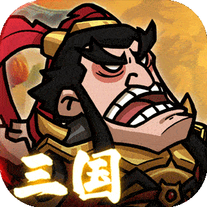 英雄爱三国（0.1折三倍高返）