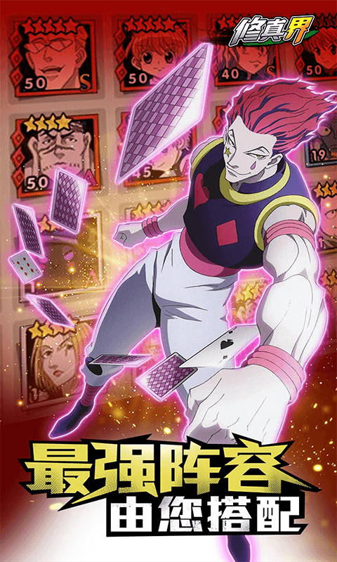 修真界（最强猎人0.05折）